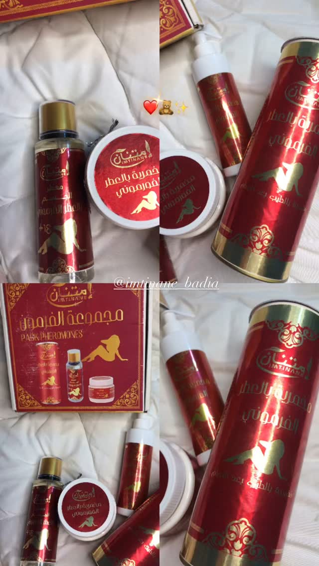 مجموعة العطر الفرموني